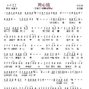 同心结_歌谱投稿_词曲:云剑 友殿
