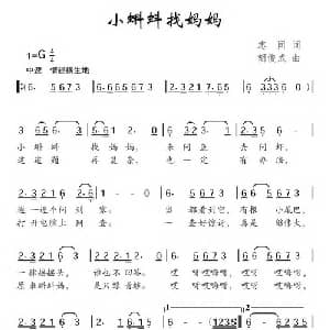 小蝌蚪找妈妈_儿歌乐谱_词曲:志同 胡俊成