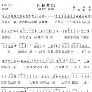 超越梦想_歌谱投稿_词曲:胡铮 王晓锋