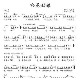 哈尼姑娘_民歌简谱_词曲:马伟亚 艺博