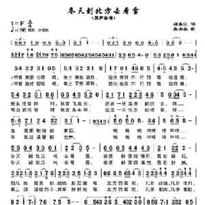 冬天到北方去看雪_民歌简谱_词曲:邓永旺 朱加农