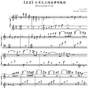 哀歌 钢琴谱 和田薰作曲 蓝莓猫爪爪钢琴改编