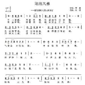 陆地风暴_民歌简谱_词曲:苏虎 张胜