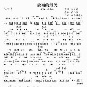 最初的最美_歌谱投稿_词曲:郑中庸 高小羊
