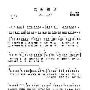 爱的消息_歌曲简谱_词曲:邓玲 轻云望月