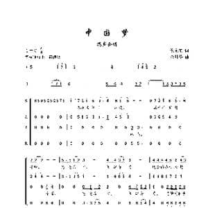 中国梦_歌谱投稿_词曲:倪永东 金月苓