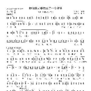 昨夜晚老婆我做了一个好梦_歌曲简谱