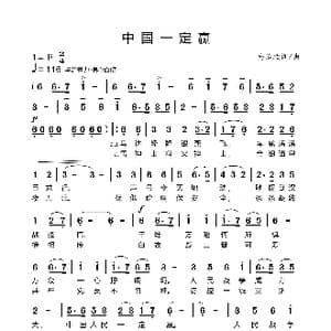 中国一定羸_歌谱投稿_词曲:马治顺 马治顺