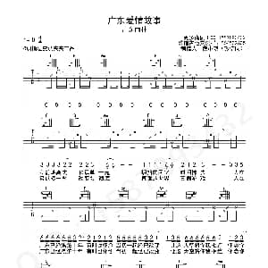 广东十年爱情故事 吉他谱 广东雨神