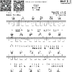 涩 吉他谱 纣王老胡 音艺艺术
