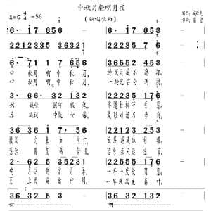 中秋月轮明月夜_歌曲简谱_词曲:臧辉先 陈普
