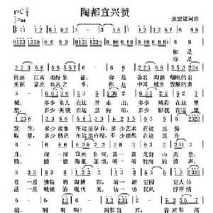 陶都宜兴赞_民歌简谱_词曲:张宏梁 张宏梁