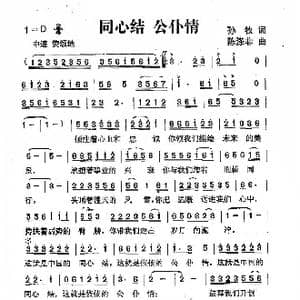 同心结公仆情_歌曲简谱_词曲:孙牧 陈涤非