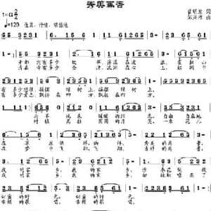 秀美焉耆_民歌简谱_词曲:曾明发 邹兴淮