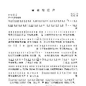 夏夜松江岸_歌曲简谱_词曲:赵汉吉 赵汉吉