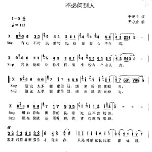 不必问别人_通俗唱法乐谱_词曲:余光中 王力宏