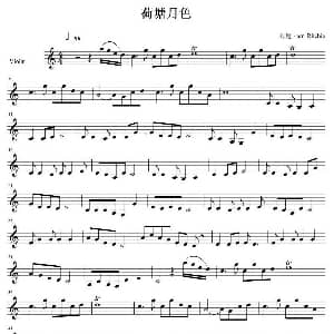 小提琴谱 | 荷塘月色