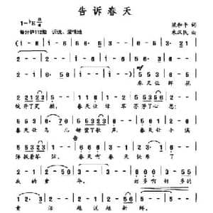 告诉春天_民歌简谱_词曲:梁和平 朱汉民