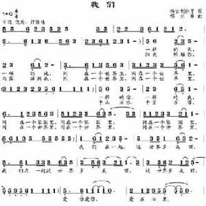我们_民歌简谱_词曲:杨吉利 伟平 邹兴淮