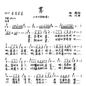 雾_歌谱投稿_词曲:牧歌 冰河