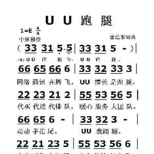 UU跑腿_歌曲简谱_词曲:唐浩东 唐浩东
