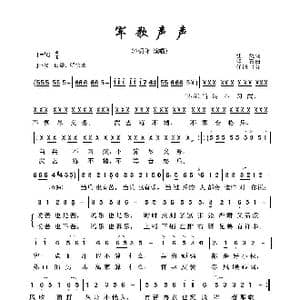 军歌声声_歌曲简谱_词曲:汪沉 印青