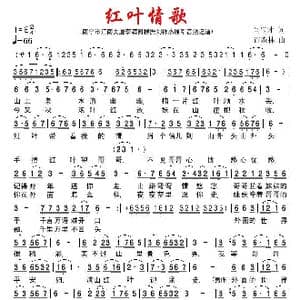 红叶情歌_歌曲简谱_词曲:闫宝才 许森林