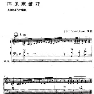 手风琴谱 | 再见赛维亚