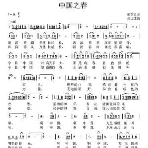 中国之春_民歌简谱_词曲:崔英男 高玉忱