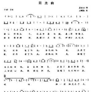阳光曲_民歌简谱_词曲:姜南云 方鹏凯