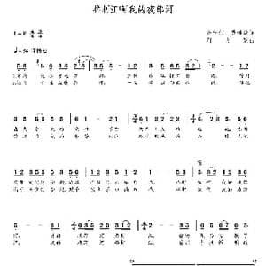 牂牁江啊我的夜郎河_歌曲简谱_词曲:詹方信 曹继斌 朝乐蒙