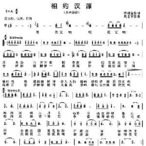 相约汉源_民歌简谱_词曲:乔明全 周志军