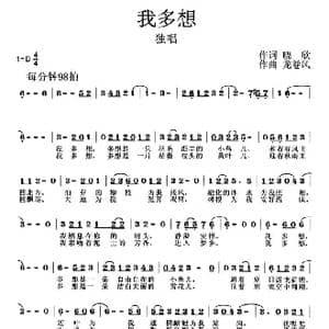 我多想_歌曲简谱_词曲:晓欣 龙卷风