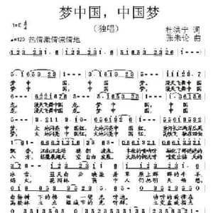 梦中国,中国梦_民歌简谱_词曲:杜洪宁 张朱论