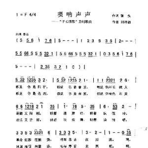 唢呐声声_歌曲简谱_词曲:黎强 刘泽湖