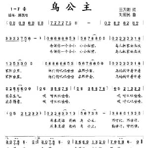 鸟公主_儿歌乐谱_词曲:王天明 刘爱民