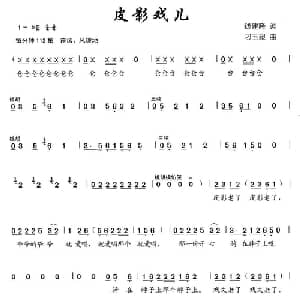 皮影戏儿_儿歌乐谱