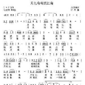 月儿弯弯照江南_民歌简谱_词曲:万文斌 许杰