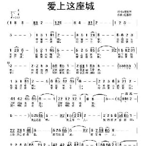 爱上这座城_通俗唱法乐谱_词曲:李宏天 任春林