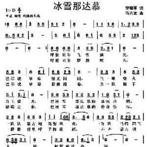 冰雪那达慕_民歌简谱_词曲:李晓军 马兴友