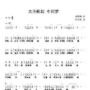 大国崛起中国梦_民歌简谱_词曲:马婵娟 刘北休