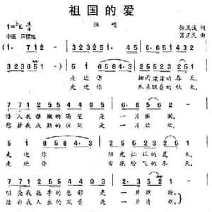 祖国的爱_民歌简谱_词曲:徐凤诚 肖正民