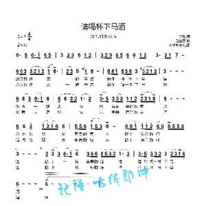 请喝杯下马酒_歌曲简谱_词曲:崔富 赵金宝