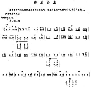 燕旦公主 内蒙四弦独奏曲