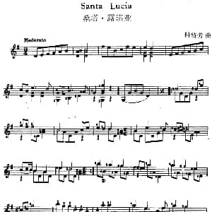 西班牙吉他独奏曲 桑塔 露琪亚 吉他谱 科特劳