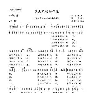 最美不过初相见_歌曲简谱_词曲:小五妹 佚名