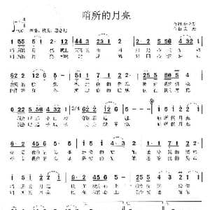 哨所的月亮_歌曲简谱_词曲:张立新 张友殿