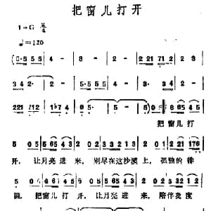 把窗儿打开_通俗唱法乐谱_词曲:黄雅文 黄仁清