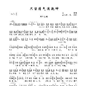 只留清气满乾坤_歌曲简谱_词曲:良朋 孟文豪 良朋