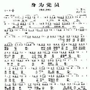 身为党员_歌曲简谱_词曲:朱墨 傅瑶华